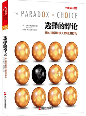 选择的悖论：用心理学解读