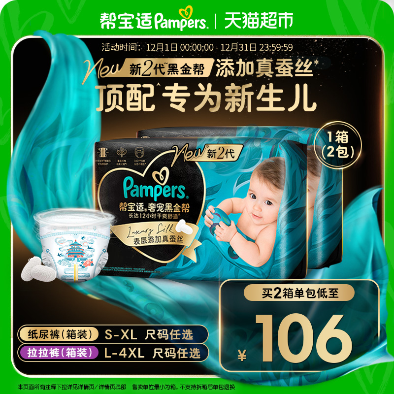 帮宝适黑金帮囤货箱装超薄纸尿裤