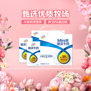 伊利Mini臻浓牛奶125ml*20盒*2箱/整箱学生早餐咖啡伴侣烘焙