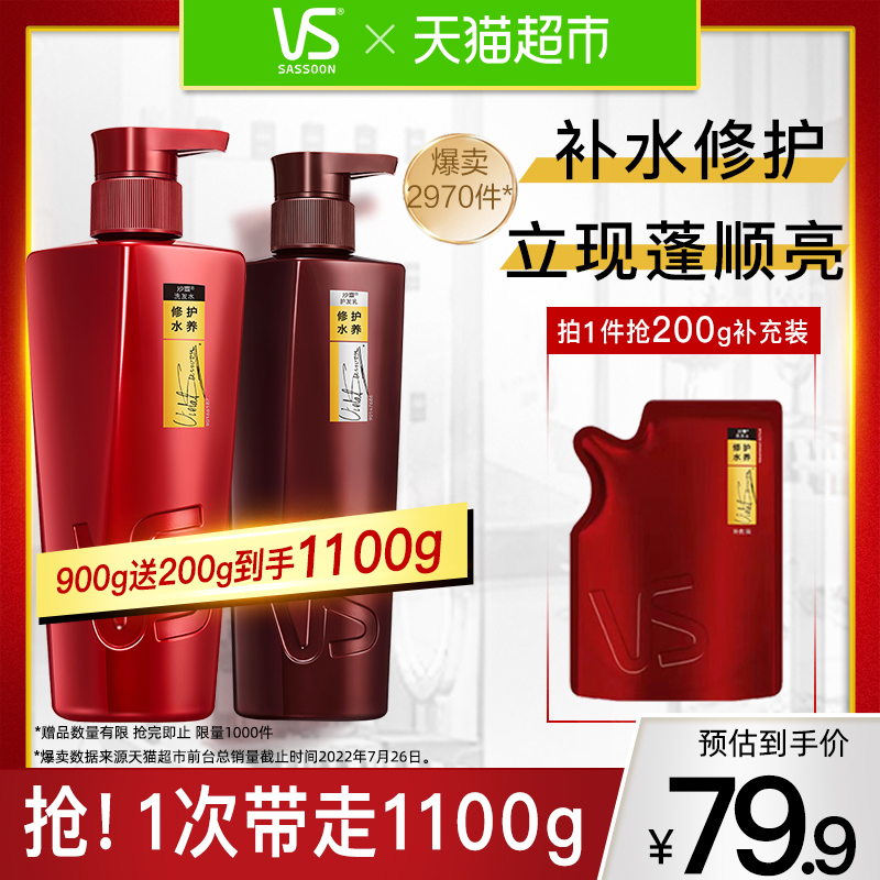 3沙宣洗护套装修护水养洗发水500g+400g护+200g补水蓬松改善毛躁