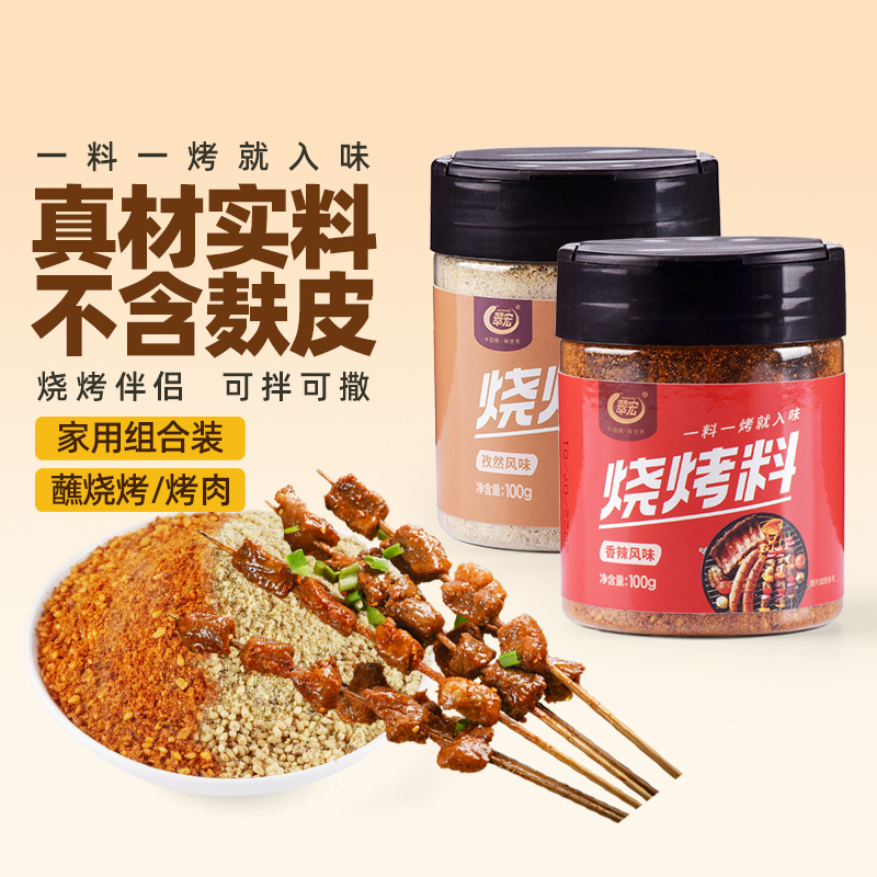 翠宏 烧烤料200g 香辣孜然风味自制烤兔涮羊牛肉烤翅腌撒料干料