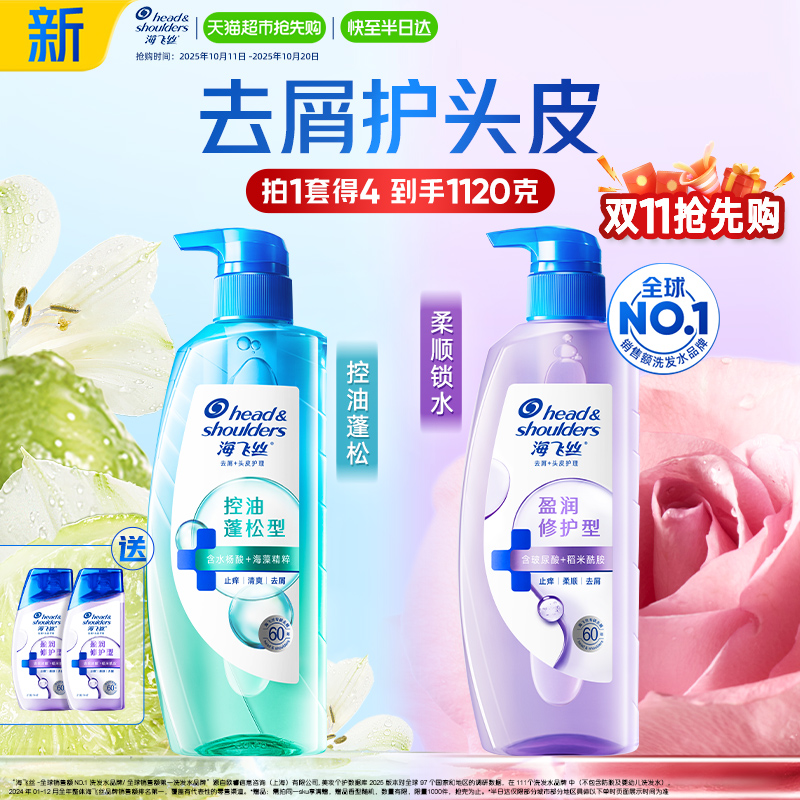 海飞丝头皮护理水光柔顺洗发水