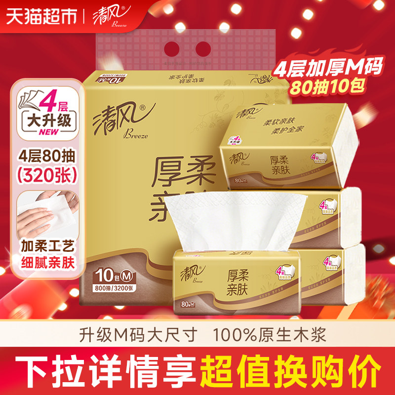 【李昀锐同款】清风金装厚柔抽纸4层80抽10包M码面巾餐巾卫生纸巾,洗护清洁剂/卫生巾/纸/香薰,抽纸,淘宝优惠券,粉丝福利购,淘宝优惠卷