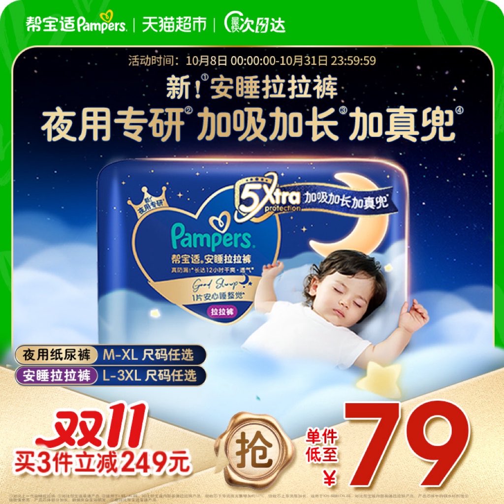 【夜用王者】帮宝适安睡拉拉裤透气超薄M-3XL尿不湿纸尿裤