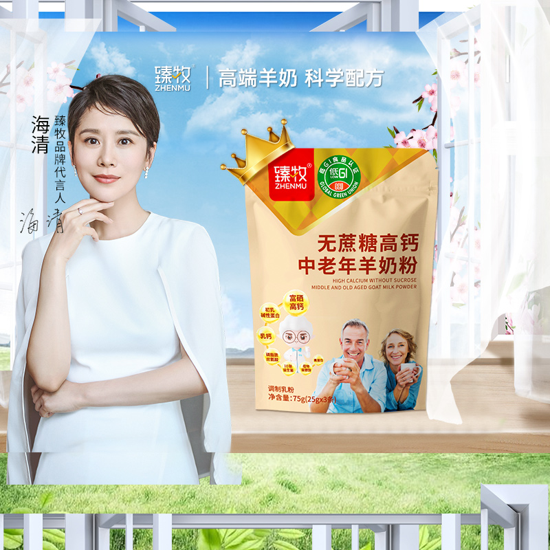 臻牧高钙中老年羊奶粉75g1袋