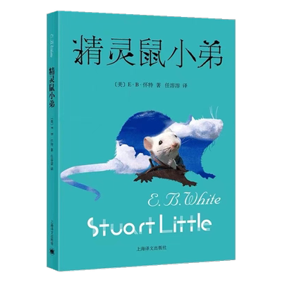 精灵鼠小弟怀特经典三部曲7