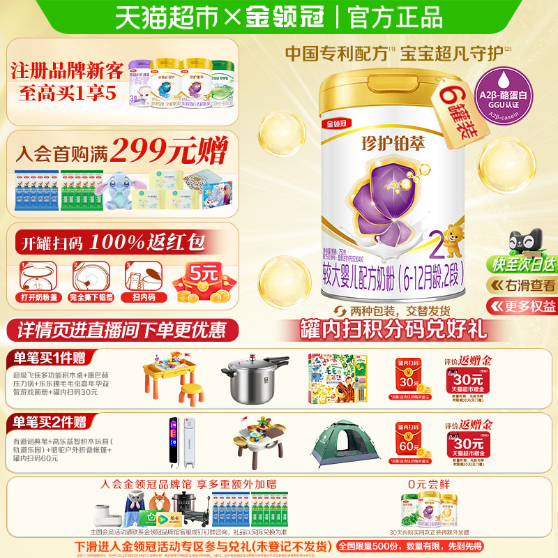 金领冠2段珍护铂萃婴幼儿奶粉