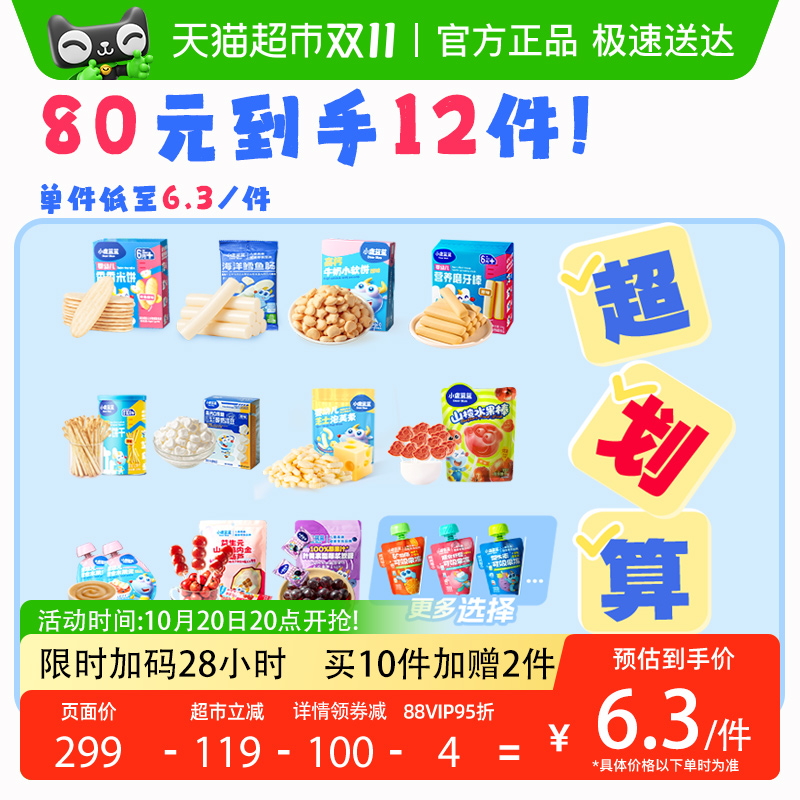 【80任选10】下拉详情领券小鹿蓝蓝任选山楂泡芙磨牙棒儿童零食