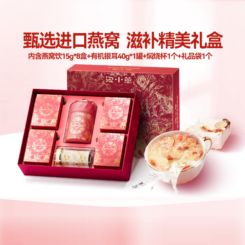 泡小燕燕窝饮东方鸿礼盒