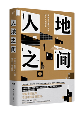 【正版】人地之间陶然