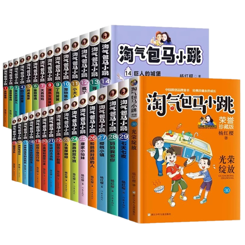 淘气包马小跳全套系列