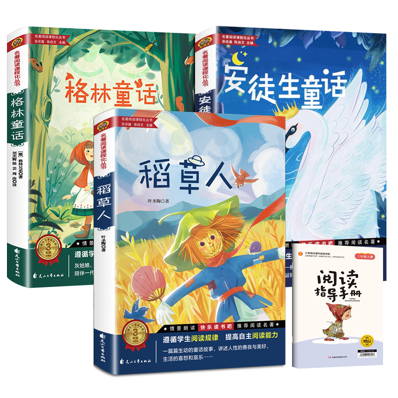 本本社快乐读书吧三年级上册书籍