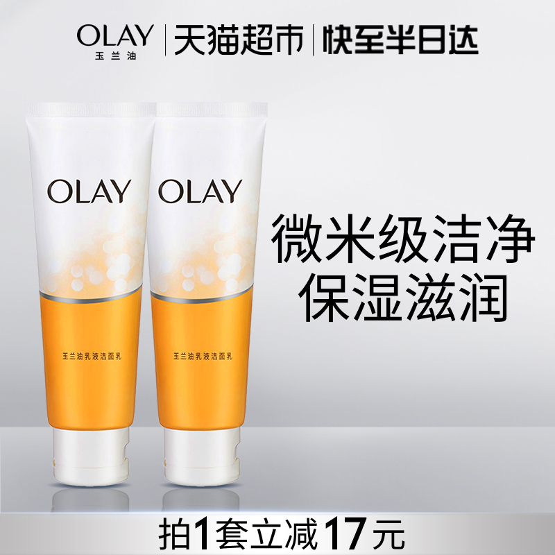 OLAY玉兰油乳液泡沫洁面乳清洁洗面奶保湿双支装