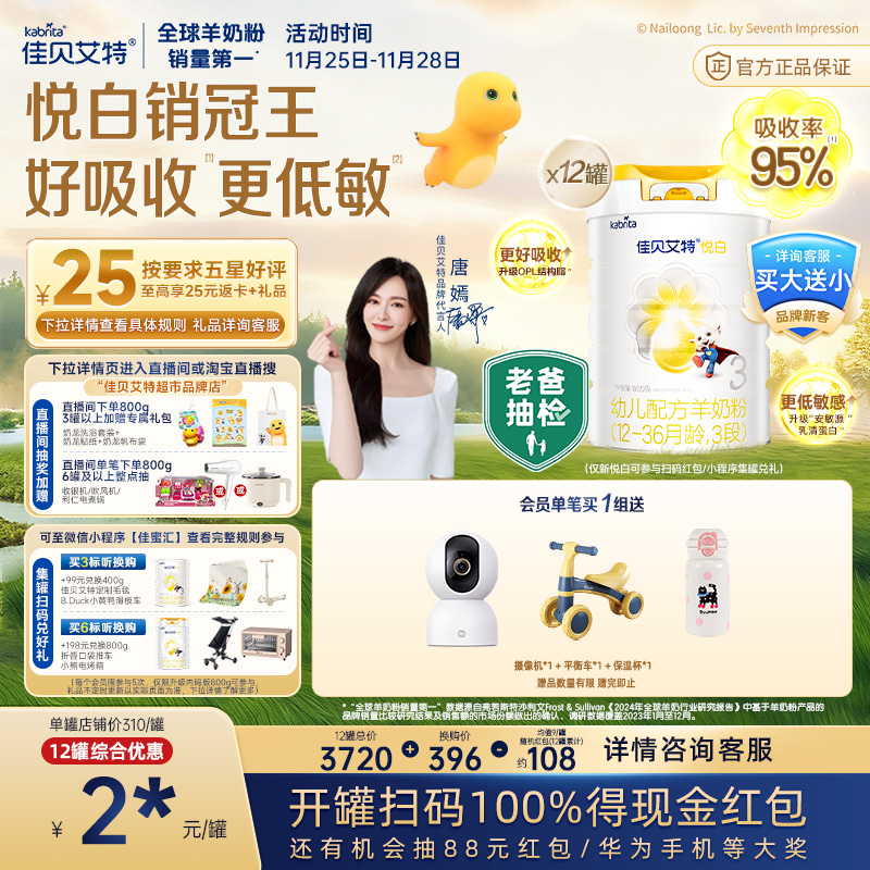 佳贝艾特进口新悦白3段羊奶粉OPL