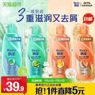 護發(fā)素改善毛躁控油洗頭水膏官方正品 飄柔滋潤去屑洗發(fā)水露