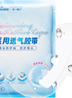 海氏海诺游泳私密贴羽感轻薄
