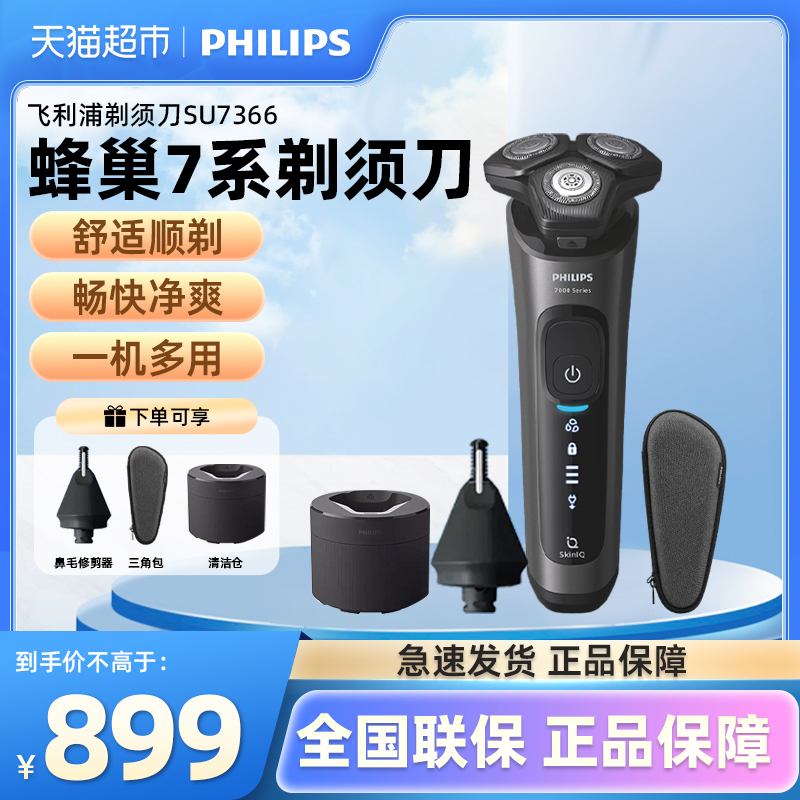 飞利浦男士刮胡刀2025新款剃须刀