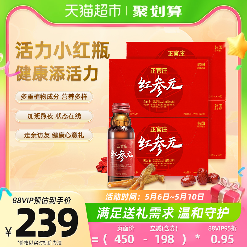 韩国进口正官庄高丽参元红参液饮品100ml*40瓶参饮人参滋补礼品 传统滋补营养品 高丽参及其制品 原图主图