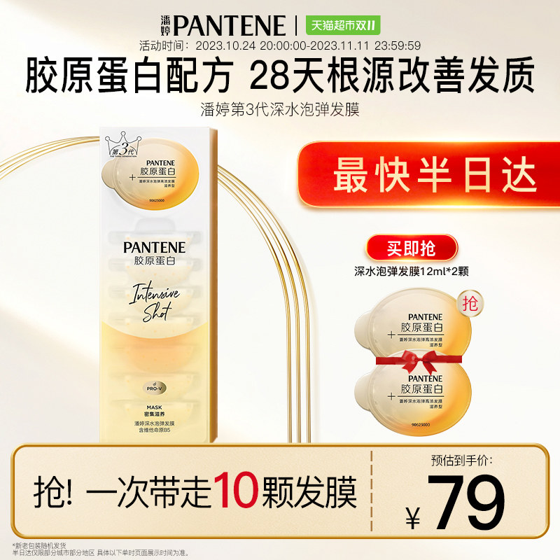 潘婷发膜深水泡弹护发素96ml×1盒补水保湿改善毛躁修护干枯顺滑高性价比高么？