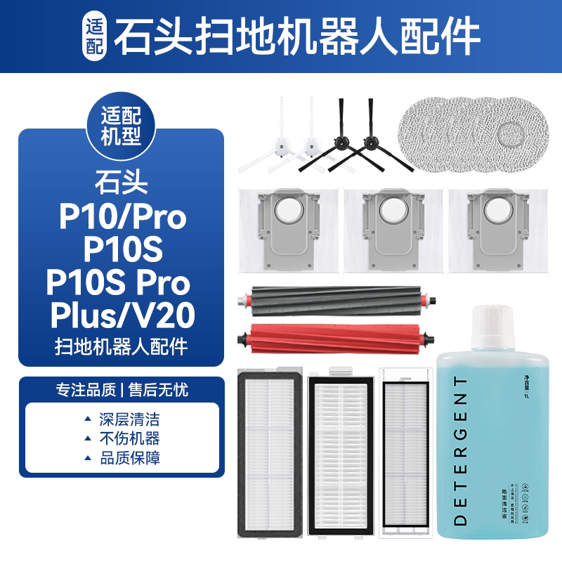 ʯͷ���Һ*1 ��P10SProP10ProV20ɨ�ػ����