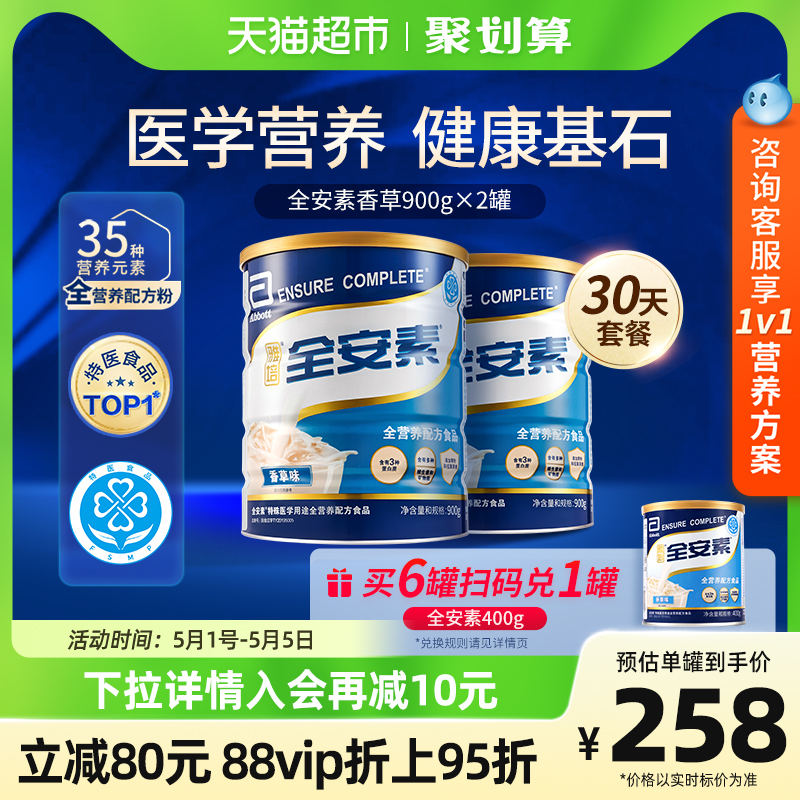 雅培全安素特医全营养粉香草900g*2中老年人肠内营养蛋白粉送礼 保健食品/膳食营养补充食品 特殊医学用途食品 原图主图