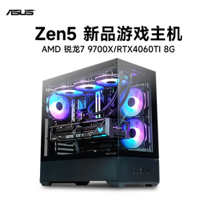 华硕AMD锐龙R7 9700X/RTX5060/5060Ti/5070游戏设计电脑主机