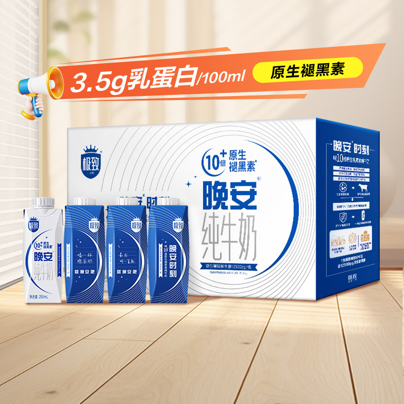 三元极致晚安纯牛奶全脂灭菌乳