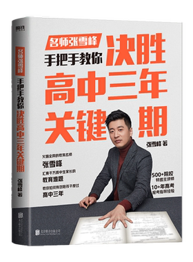 决胜高中三年关键期正版书籍