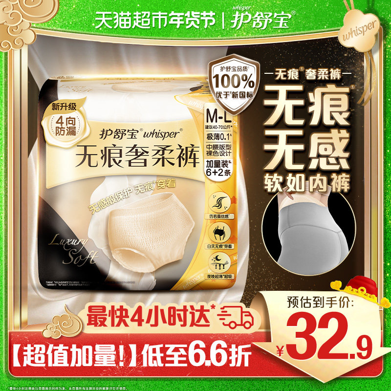 护舒宝无痕奢柔裤安睡安心裤M-L/XL多尺码超薄透气裤型卫生巾,洗护清洁剂/卫生巾/纸/香薰,安睡裤/安心裤,淘宝优惠券,粉丝福利购,淘宝优惠卷