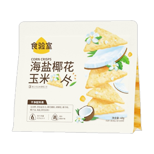 食验室海盐椰花生椰奶酪玉米片实验室玉米片高膳食纤维非油炸