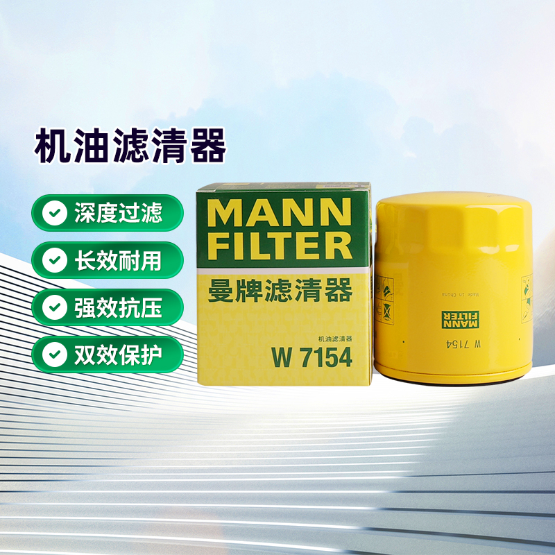 曼牌滤清器W7154机油滤芯