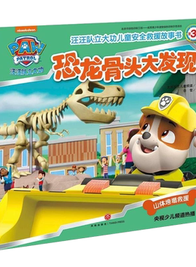 恐龙骨头大发现-汪汪队立大功儿