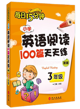 小学英语阅读100篇经典小学生英语读物 三年级评论超10万余条