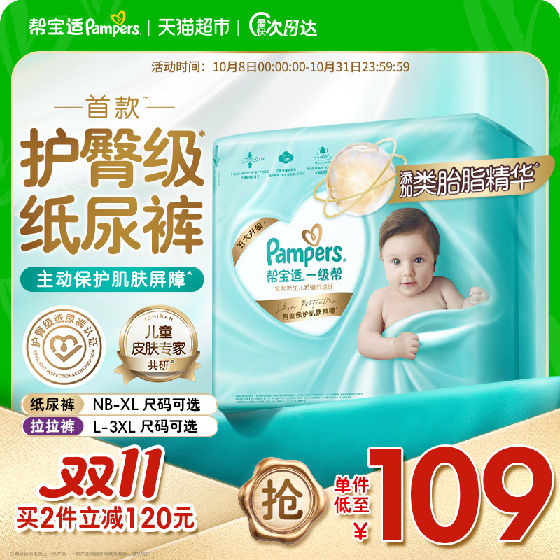 帮宝适一级帮添加类胎脂纸尿裤
