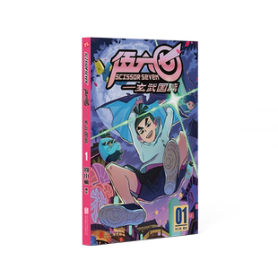 官方】伍六七.玄武国篇1 国漫刺客伍六七第三季 激战玄武国漫画书