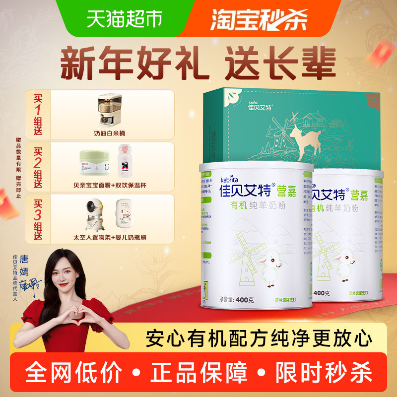 荷兰进口佳贝艾特全家营养高钙有机成人羊奶粉400g*2罐礼盒装送礼,咖啡/麦片/冲饮,全家营养奶粉,淘宝优惠券,粉丝福利购,淘宝优惠卷