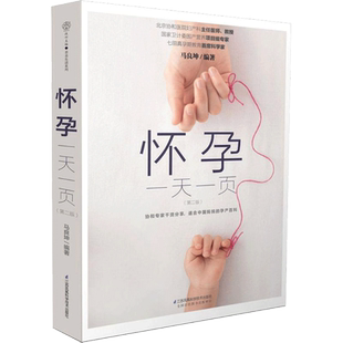 怀孕一天一页 怀孕每周吃什么陪老婆怀孕孕期书籍大全 怀孕书籍