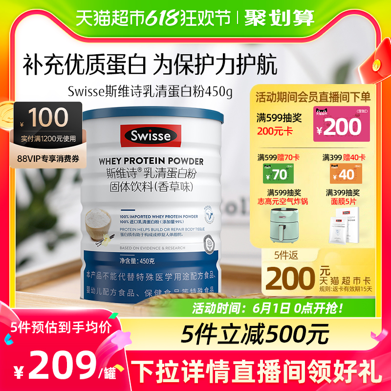 Swisse斯维诗乳清蛋白粉固体饮料450g全家营养补充蛋白质香草口味