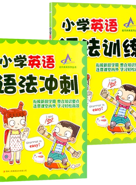 语法训练冲刺全套小学