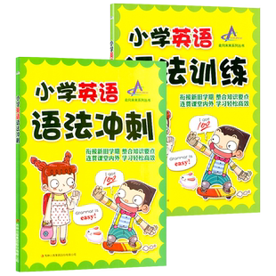 语法训练+冲刺全套小学少儿英语法专用教材中英双语丰富语法初级