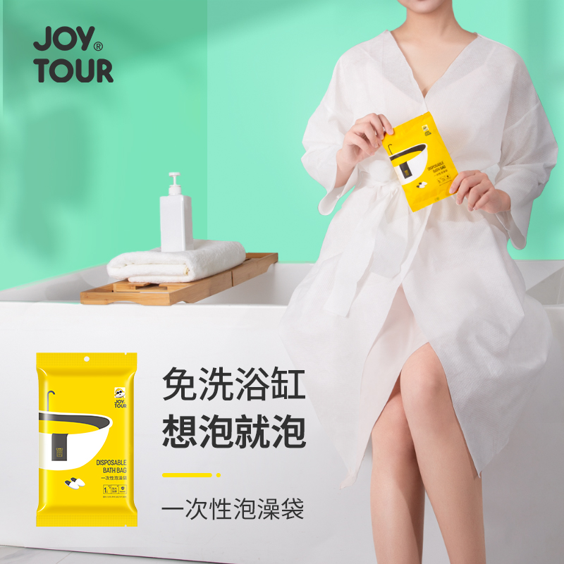 JOYTOUR浴缸一次性泡澡袋10片酒店洗澡沐浴桶免洗加厚隔脏塑料袋