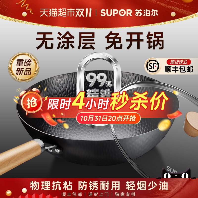 苏泊尔99%精铁炒锅无涂层家用炒菜锅老式铁锅燃气煤气用熟铁锅