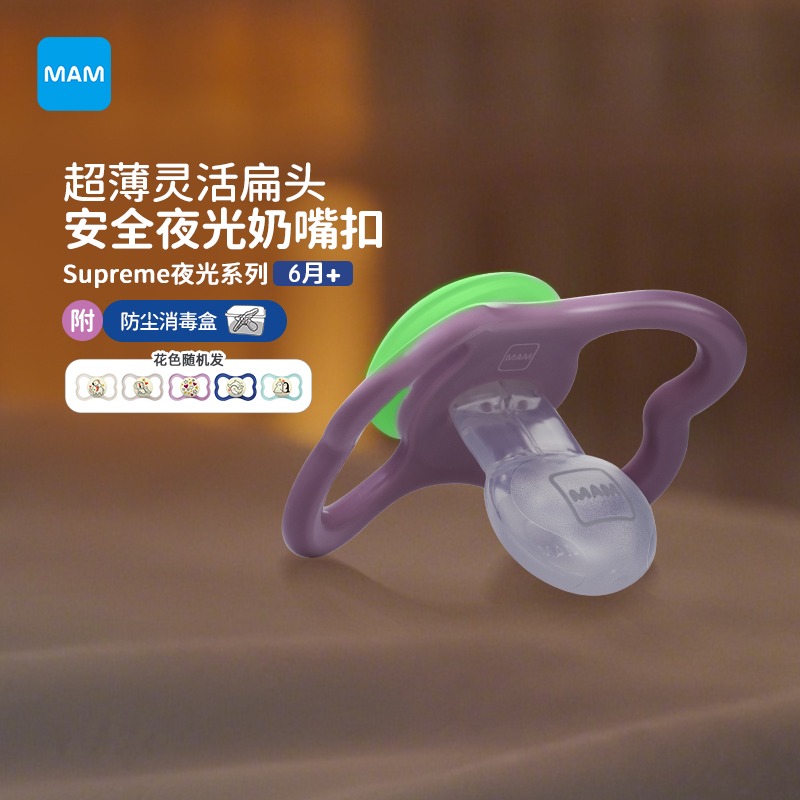 MAM美安萌夜光设计安抚奶嘴1支