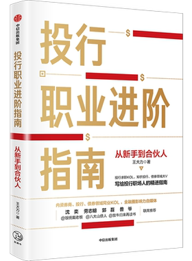 职业经验职场投行金融