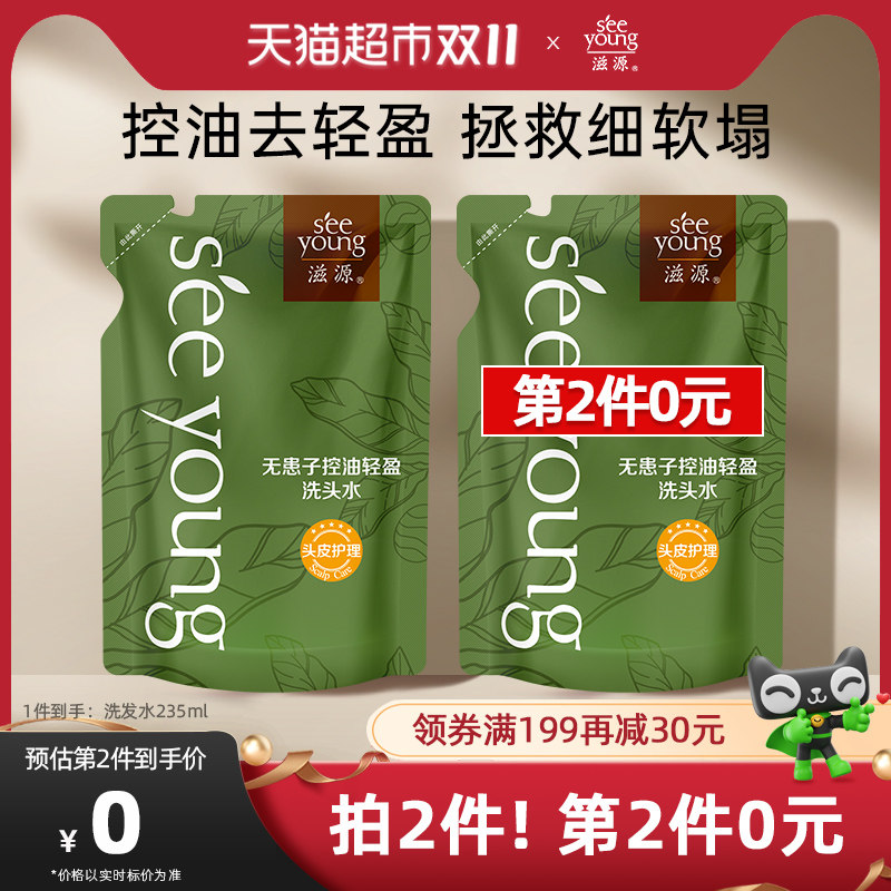 滋源无硅油无患子控油轻盈洗发水露洗头水袋装235ml×1袋清爽蓬松怎么看?