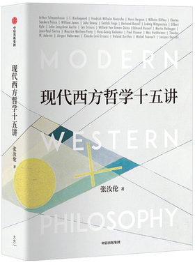 现代西方哲学十五讲经典哲学导读