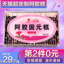 鹤王阿胶糕即食500g女士型纯山东东阿手工枸杞阿娇固元糕滋补膏方