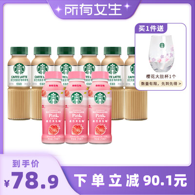 【所有女生直播间】星巴克生咖轻咖啡因270ml*3瓶+拿铁270ml*6瓶