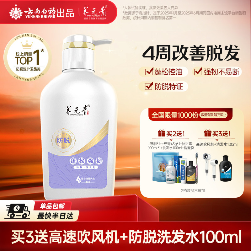 云南白药养元青洗发水控油防脱去屑止痒蓬松露男女-下拉更优惠