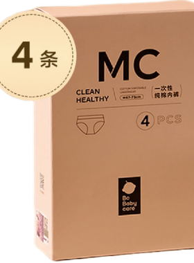 bcbabycare纯棉一次性内裤